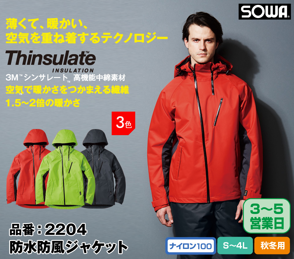 SOWA 防水防寒ジャケット ライトG 4Lサイズ 2204 - 4