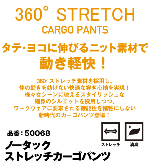 桑和 50068 SOWA G.GROUND 360°　ストレッチ　ノータックカーゴパンツ 73-100【通年用】　