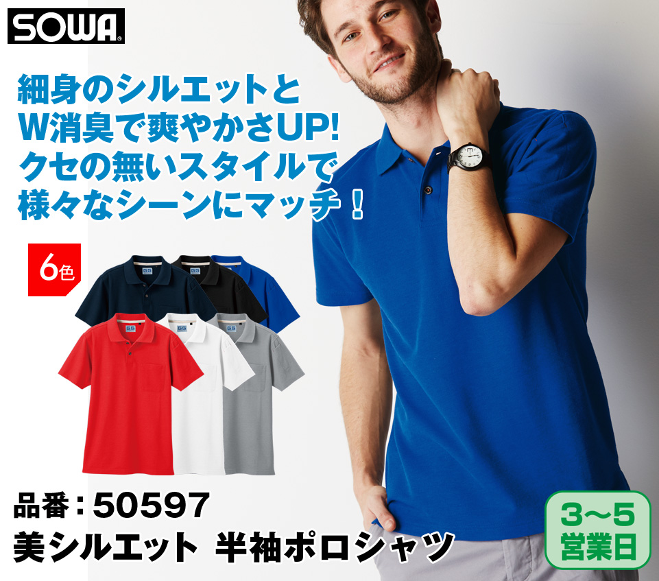 SOWA 50597 桑和 | 送料198円 | 作業服の激安通販ならカスタマイズプロ