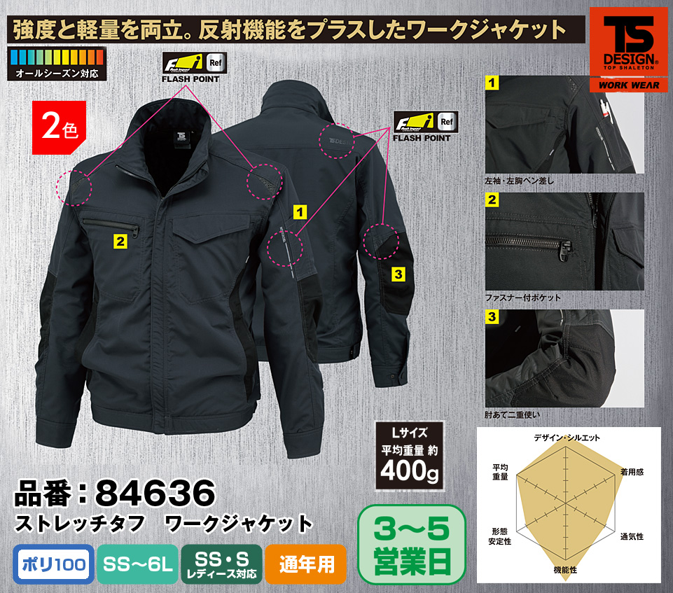TS DESIGN 84636 藤和 ワークジャケット 作業服のカスタマイズ専門店